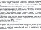 Вывих колена, результаты МРТ