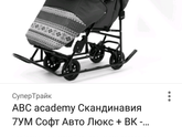 Здрасвуйте, скажите пожалуйста стоит ли брать на зиму санки коляску в начале декабря нам будет 7 месяцев , или мы маленькие еще…