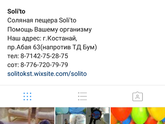 Соляная пещера Костанай?!