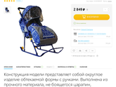 У кого такие санки?