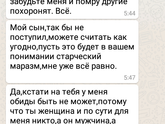 Просто в шоке интересно ваше мнение