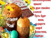Христос воскресе !!!!