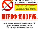 Курение в подъезде