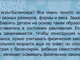 Деревянный балансер