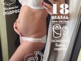 18-19 неделек, вот такие мы уже