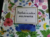 Фотоальбом для малышки!!!