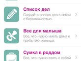 Очень крутое приложения для мам в ожидании ❤️