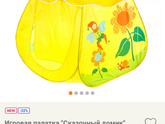 Игровые палатки Ижевск!
