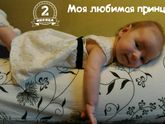 Нам уже 2 месяца!