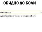 Если б меня укусил,то