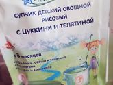 Супчик для малышей ???????