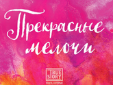 Вдохновение (для сообщества)