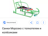 Санки морозко,как фиксировать ребёнка?