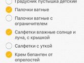 Составляю список того, что