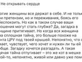Ошибки в общении с мужчиной (ч.1)??????
