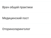 Терапевт