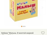 Первые кубики для малыша!Ижевск