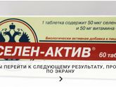 Девочки врач назначила Селен