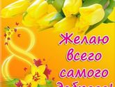 Поздравляю вас мамочки!!!