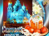Христос Воскрес