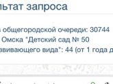 Очередь в садик