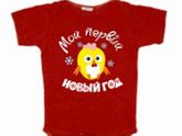Новогодний боди, Саратов!