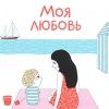 Детские книжки о безусловной родительской любви