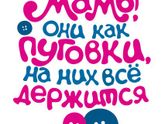 С Днем Матери,дорогие мои😍