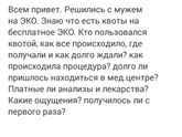 ЭКО
