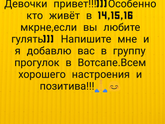 Девочки Новороссийск ищем друзей)))