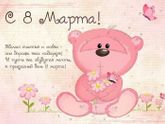 С 8 марта, дорогие!