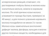 Козье молоко от аллергии