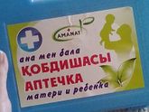 Петропавловск аптечка
