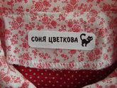 Как вы подписываете одежду в ДС?