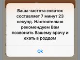 Помогите разобраться треники, или настоящие схватки?