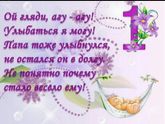 Вот и нам месяц