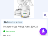 Авент молокоотсос комплектующие)