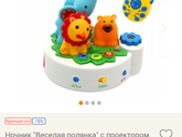 Проектор игрушка