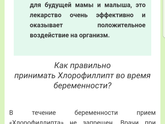 Фарингит и злорофилипт.можно ли?