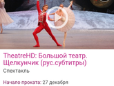 Балет Щелкунчик