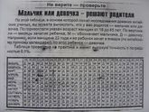 Таблица определения пола ребёнка ?У кого совпало???