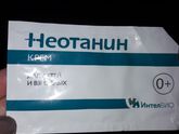Неотанин