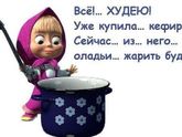 Своя система, день 4
