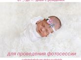 Фотосессия newborn ищем моделей!