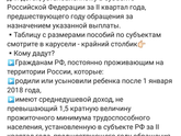 Ежемесячная выплата на детей. Кому полагается! Примеры для Москвы и МО