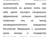 Разрешение на выезд