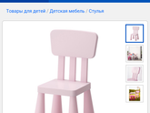 Детский стул и стол