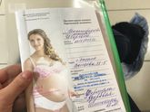 Паспорт беременной