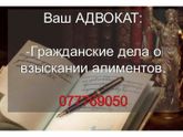 Если вам нужен Адвокат либо консультация, обращайтесь!