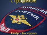 С праздником!